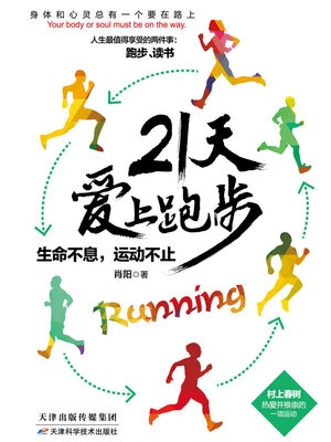 cover image of 21天爱上跑步